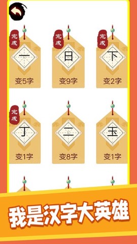 汉字十八变图3