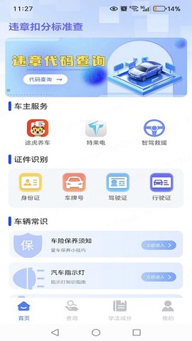 违章扣分标准查[图1]