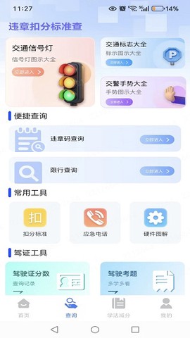 违章扣分标准查[图2]