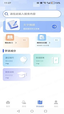 违章扣分标准查[图3]
