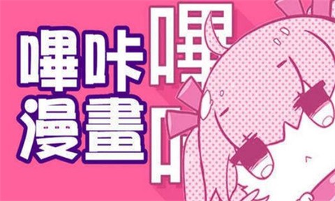 哔咔漫画[图1]