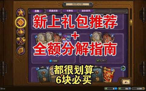 炉石传说的礼包怎么用[图2]