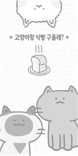 和猫烤面包图1