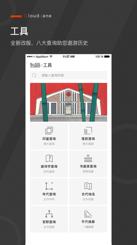 观箴云简图3