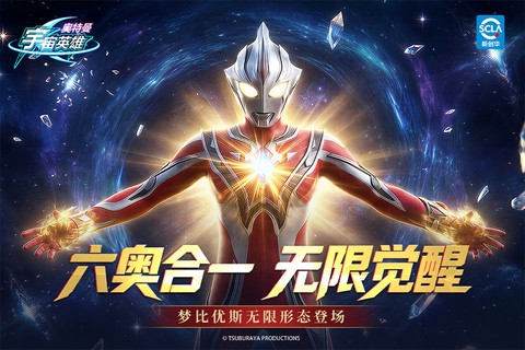 奥特曼宇宙英雄图1