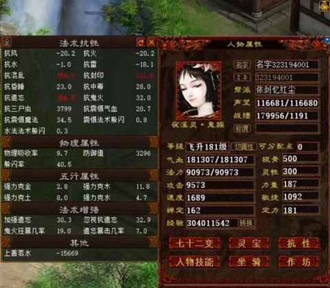 大话西游女鬼克什么好