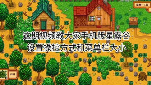 星露谷物语怎么随时[图2]