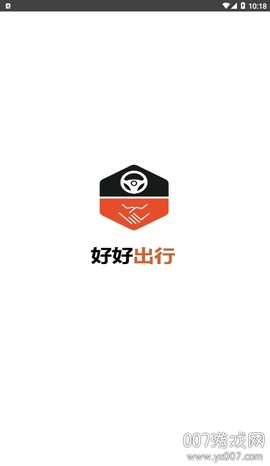 好好出行[图1]