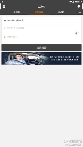 好好出行图1