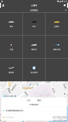 好好出行图2