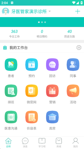 牙医管家[图1]