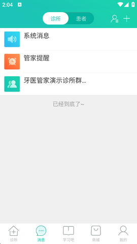 牙医管家[图2]