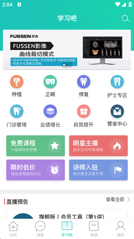 牙医管家[图3]