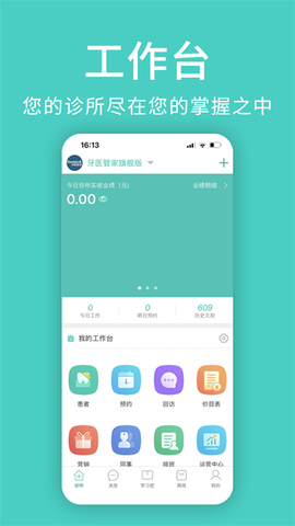 牙医管家图1