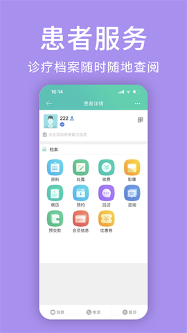 牙医管家图2