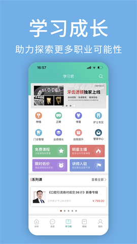 牙医管家图3