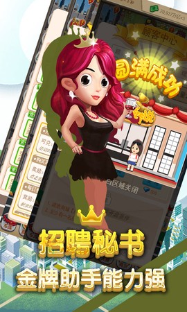 商业传说图2