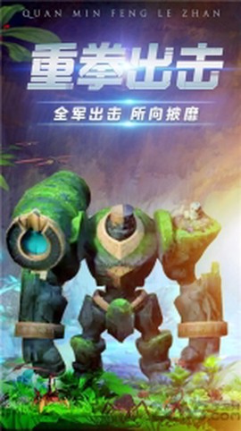 全民疯乐战图3