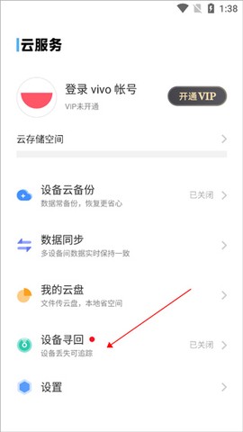 vivo云服务[图3]