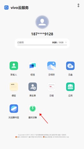 vivo云服务[图5]