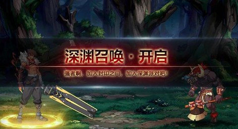 深渊猎手图1