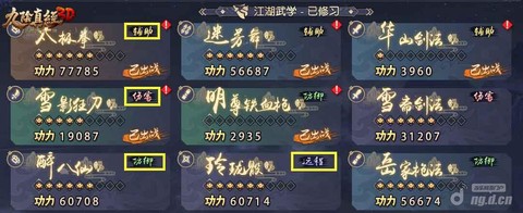 手游九阴真经怎么易武[图1]
