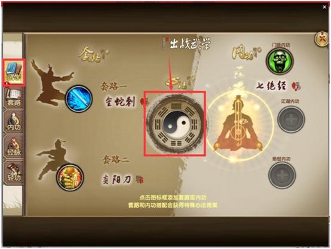 手游九阴真经怎么易武[图2]