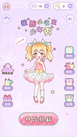 装扮小公主换装秀图2