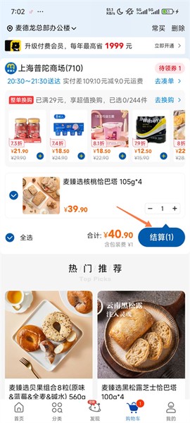 麦德龙[图4]