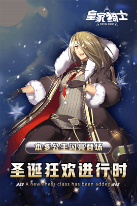 皇家骑士[图1]