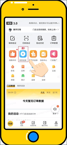 美团开店宝[图1]