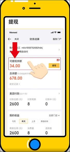 美团开店宝[图2]