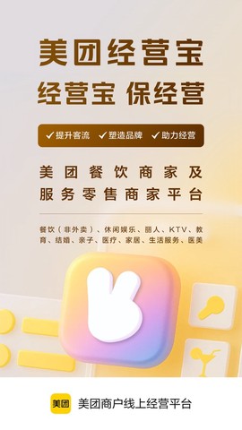 美团开店宝图1