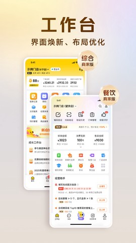 美团开店宝图2