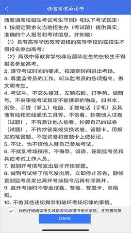 广西普通高考信息管理平台纯净版图1