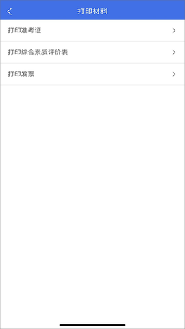 广西普通高考信息管理平台纯净版图2