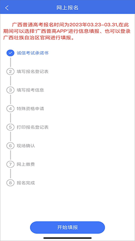 广西普通高考信息管理平台纯净版图3