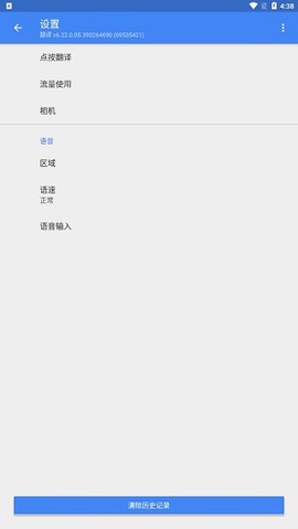 谷歌翻译app下载[图11]