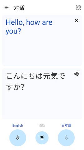 谷歌翻译app下载图3
