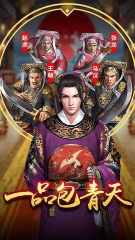 一品包青天图1