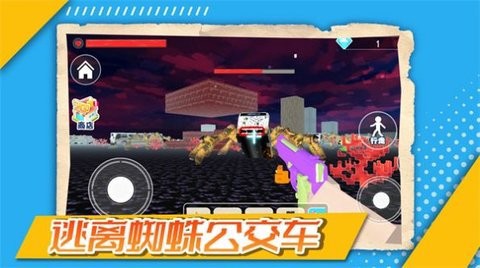 逃离蜘蛛公交车[图1]