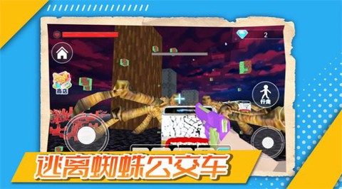 逃离蜘蛛公交车图2