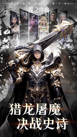 魔之序曲图3