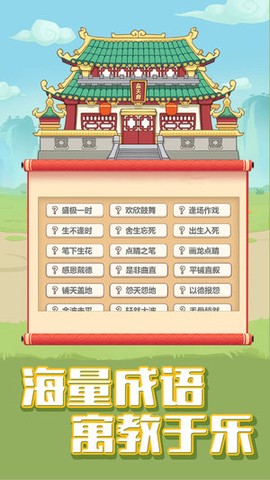 成语变形记图2
