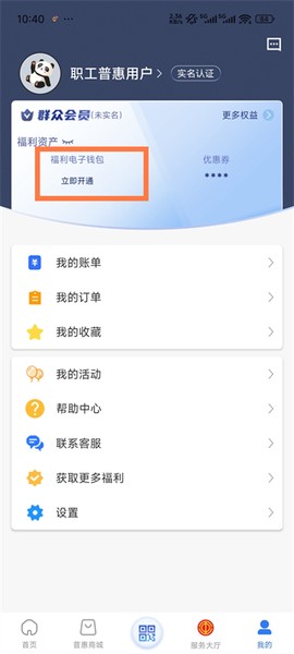 职工普惠[图2]