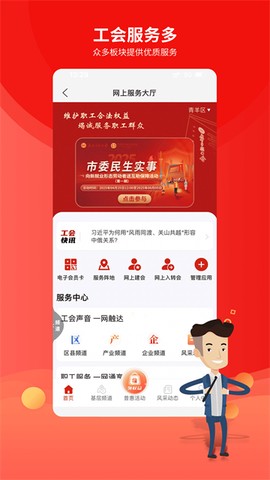 职工普惠图1