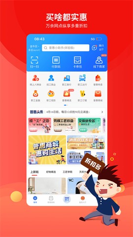 职工普惠图2
