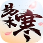 易水寒完整版