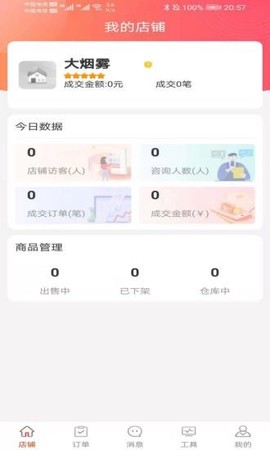 亿品汇商家版图2