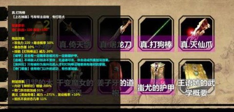 金庸群侠传a怎么装备[图1]